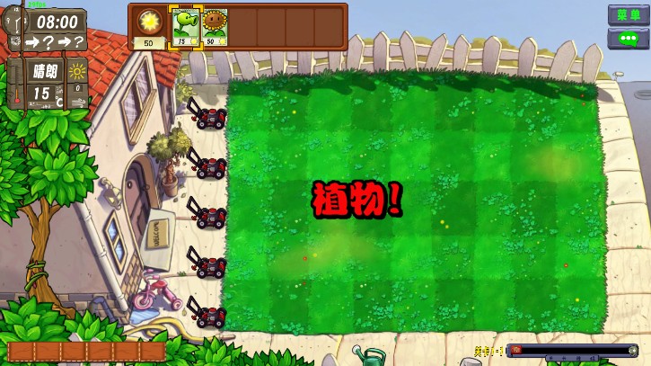 植物大战僵尸生态版免费下载