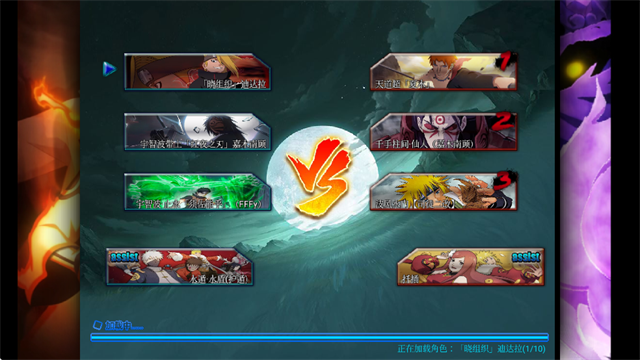 死神vs火影别天止水改2.9版1