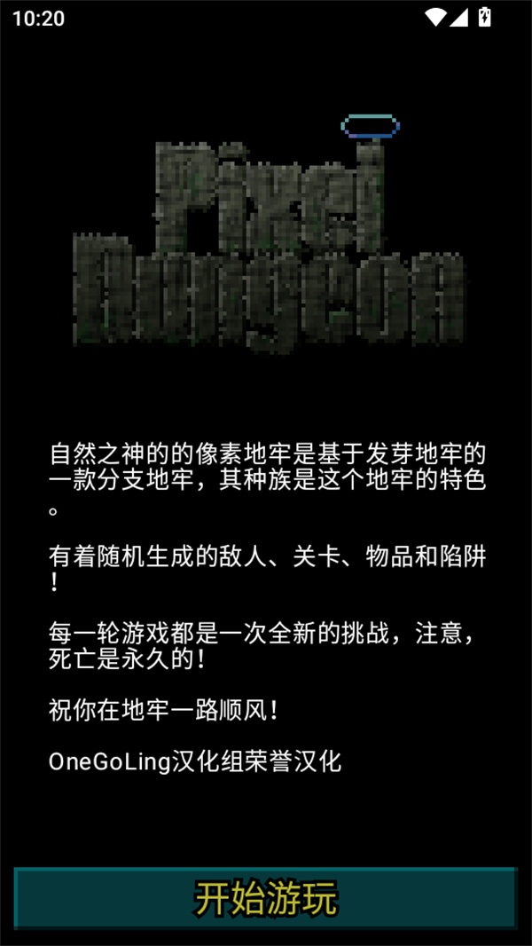 自然之神的像素地牢汉化版4