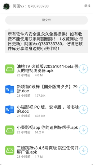 阿国软件库官方最新版3