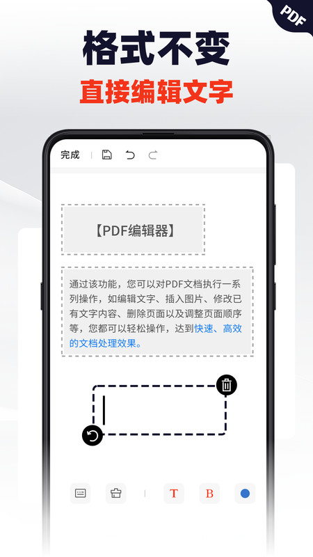 轻松PDF编辑器0