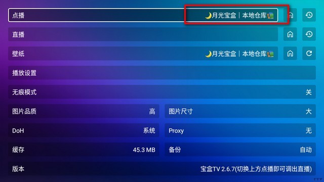 宝盒TV最新版本