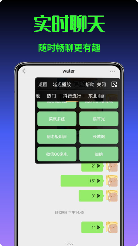 暴走变声器语音包1