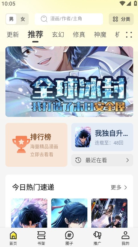 轻图馆漫画软件免费版