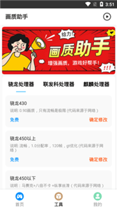 亦辰画质大师6.0版