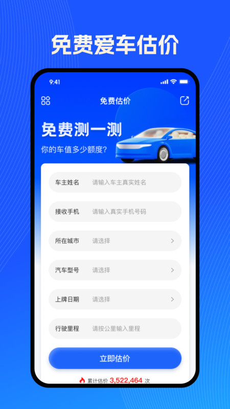 免费汽车估价3
