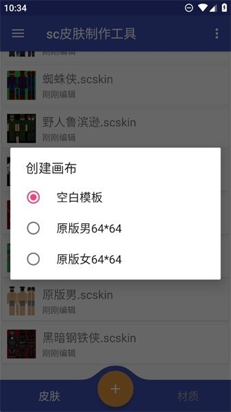 sc皮肤制作工具正式版0