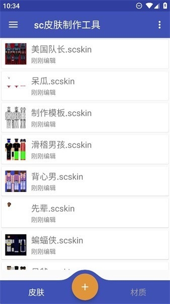 sc皮肤制作工具正式版2