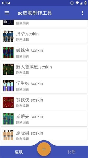 sc皮肤制作工具正式版3