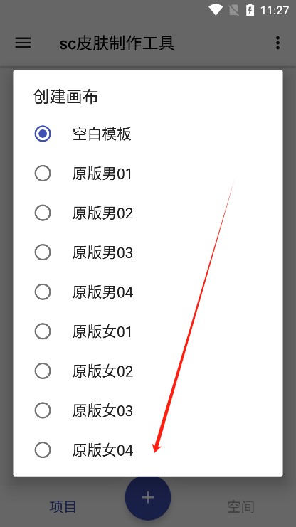 sc皮肤制作工具软件下载手机版