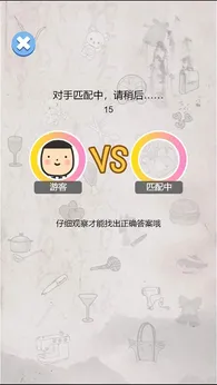 我眼神贼好PK版1