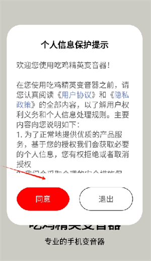 吃鸡精英变音器3