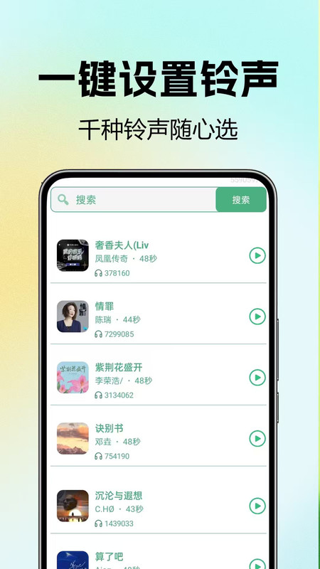铃声来电巨多优选13756