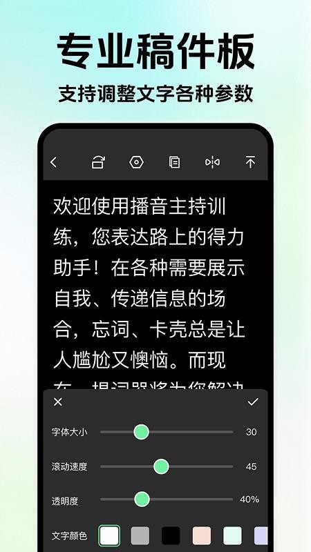 播音主持训练手机版2