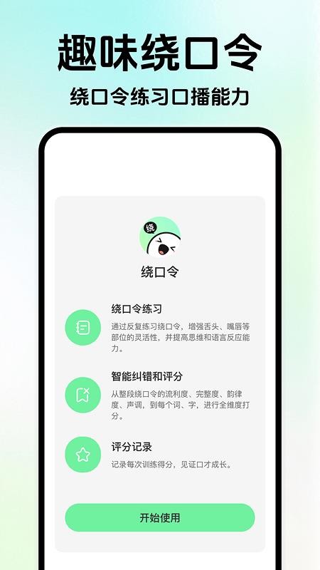 播音主持训练手机版1