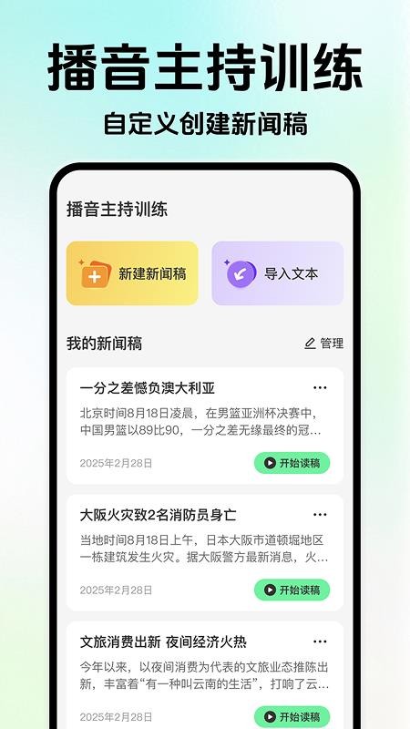 播音主持训练手机版0