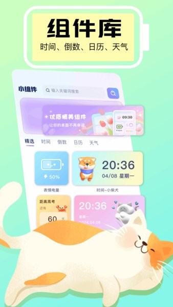 timewidget小组件app手机版0