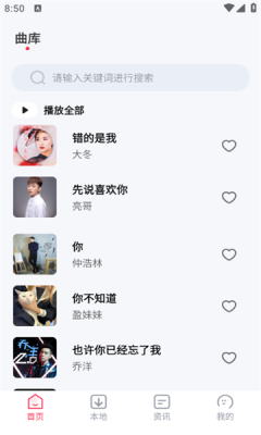 爱上音乐app免费版1