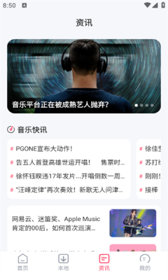 爱上音乐app免费版0