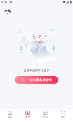 爱上音乐app免费版2