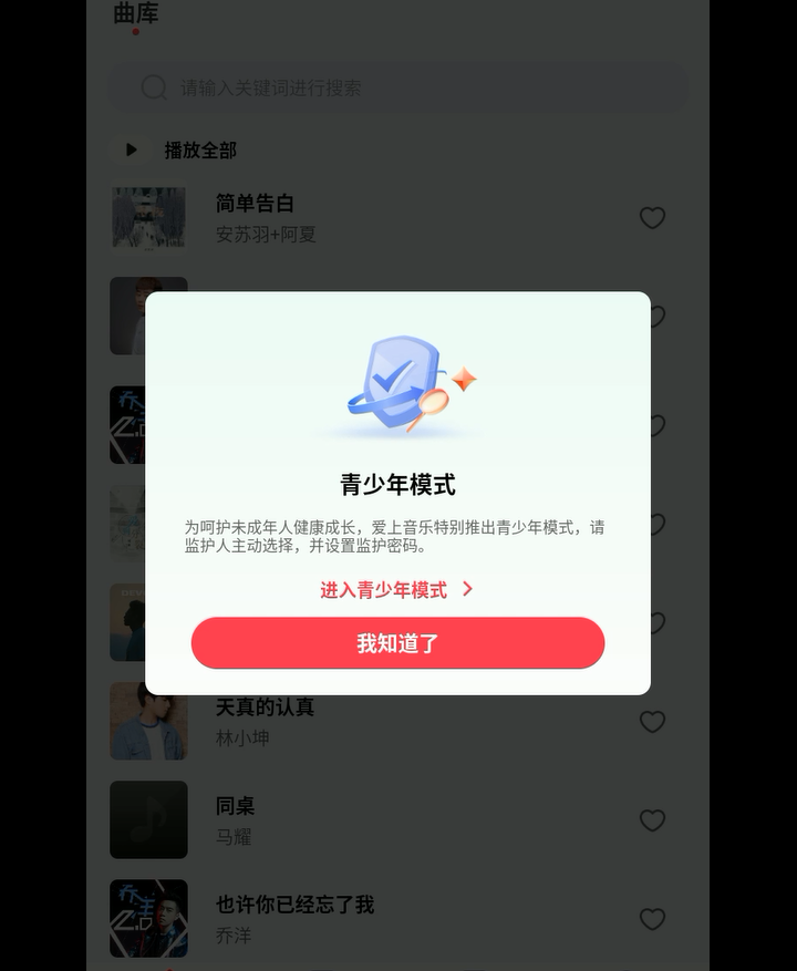 爱上音乐app免费版