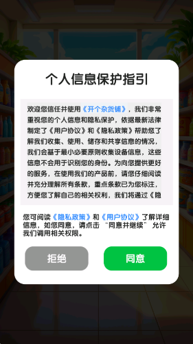 开个杂货铺红包版1