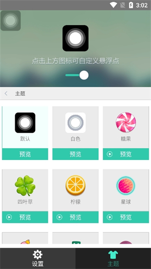 小白点虚拟按键13765