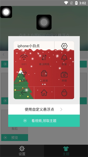 小白点虚拟按键13765