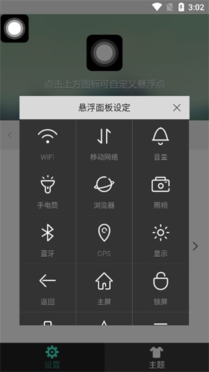 小白点虚拟按键13765