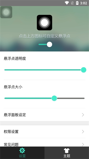 小白点虚拟按键13765