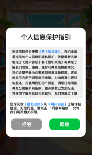 开个杂货铺赚钱版1