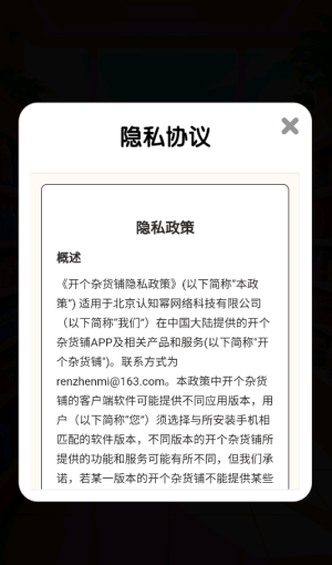 开个杂货铺赚钱版0