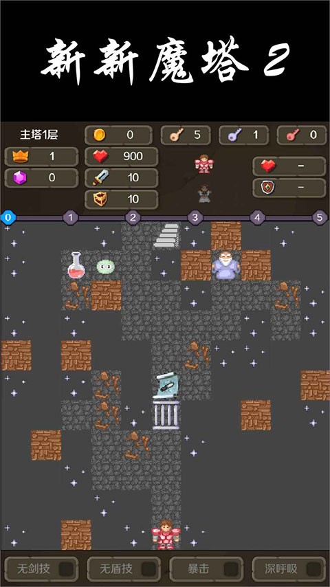 新新魔塔2冻死骨消除25552