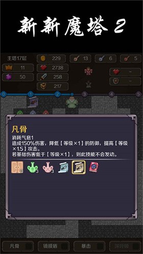 新新魔塔2冻死骨消除25552