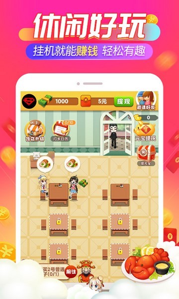 开心饭店红包版手游25559