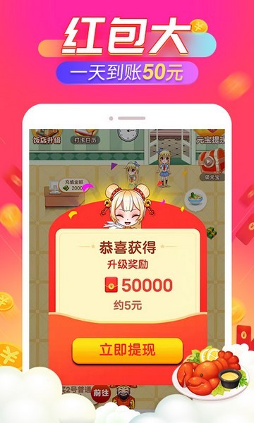 开心饭店红包版手游25559