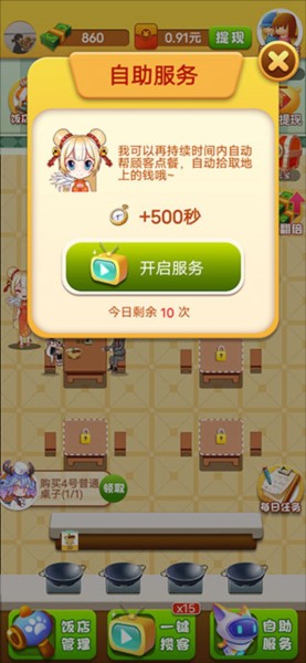 开心饭店快速上手指南图片3