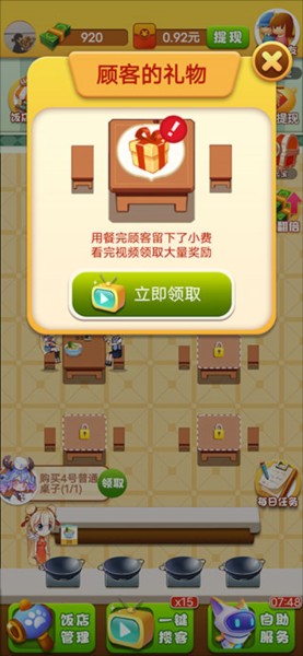 开心饭店快速上手指南图片5