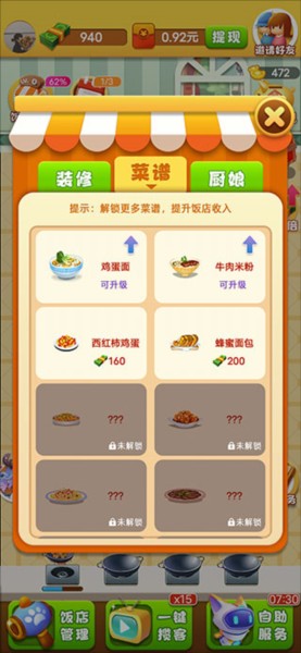 开心饭店快速上手指南图片6