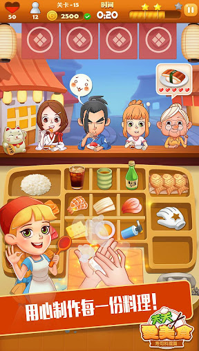 寿司大厨4.0.225564