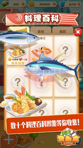 寿司大厨4.0.225564