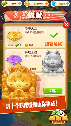 寿司大厨4.0.225564