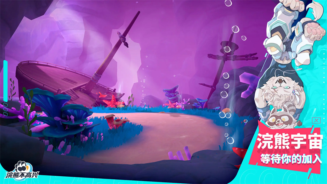 浣熊不高兴国际服1.9.00