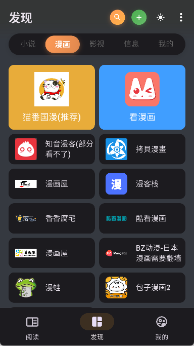 猫番阅读最新版2