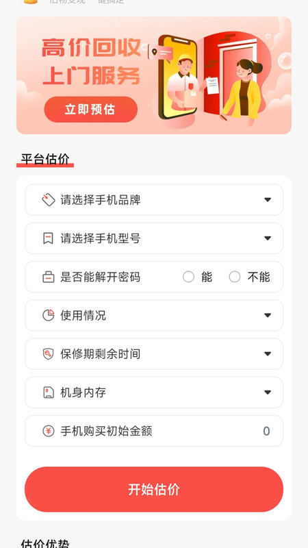 二手交易站13776