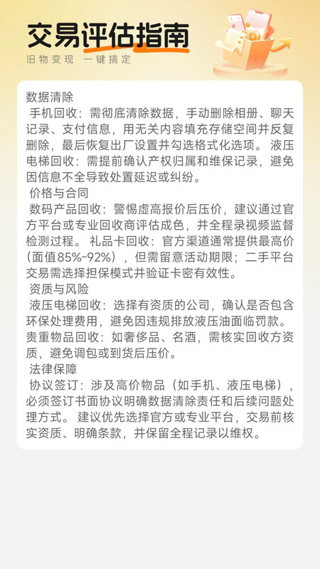 二手交易站13776