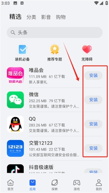 荣耀应用市场(荣耀应用商店)app最新版2024