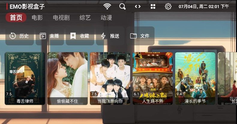 EMO影视盒子手机版2