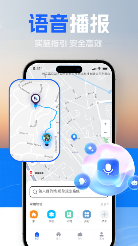 免费实时导航助手0
