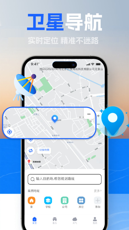 免费实时导航助手3